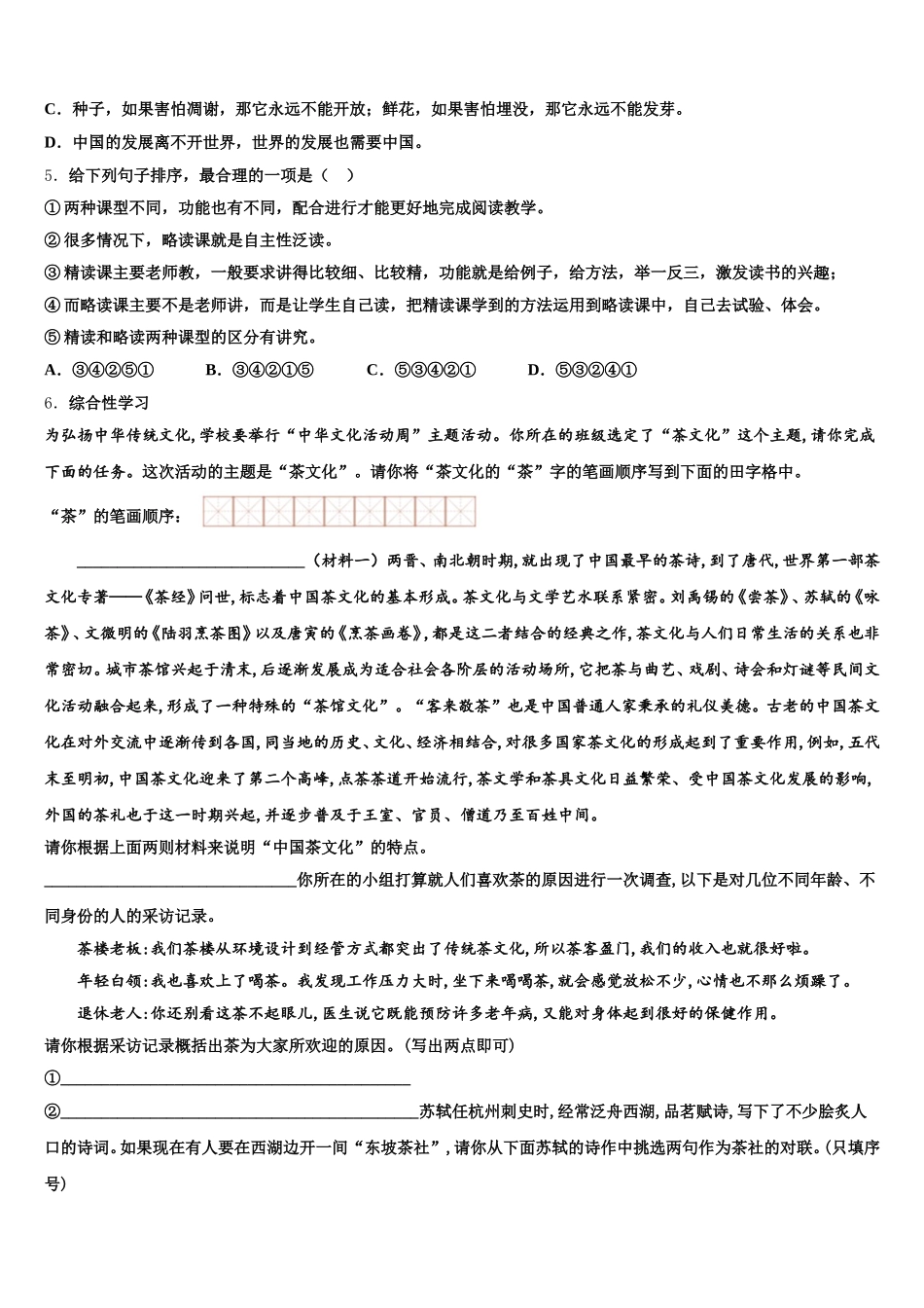 四川省甘孜市重点达标名校2025-2026学年全国初三统一第一次网上联考语文试题测试题含解析_第2页