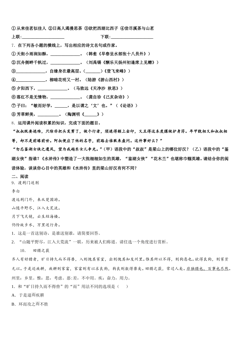 四川省甘孜市重点达标名校2025-2026学年全国初三统一第一次网上联考语文试题测试题含解析_第3页