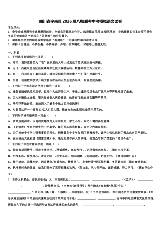 四川省宁南县2026届八校联考中考模拟语文试卷含解析