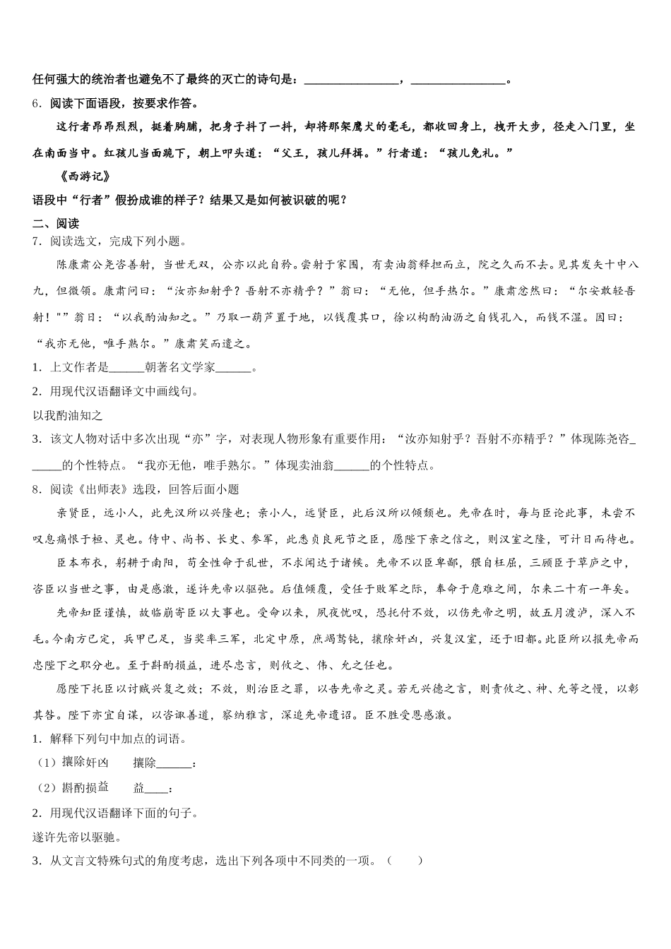 四川省高县2026届第二学期期末考试初三语文试题含解析_第2页