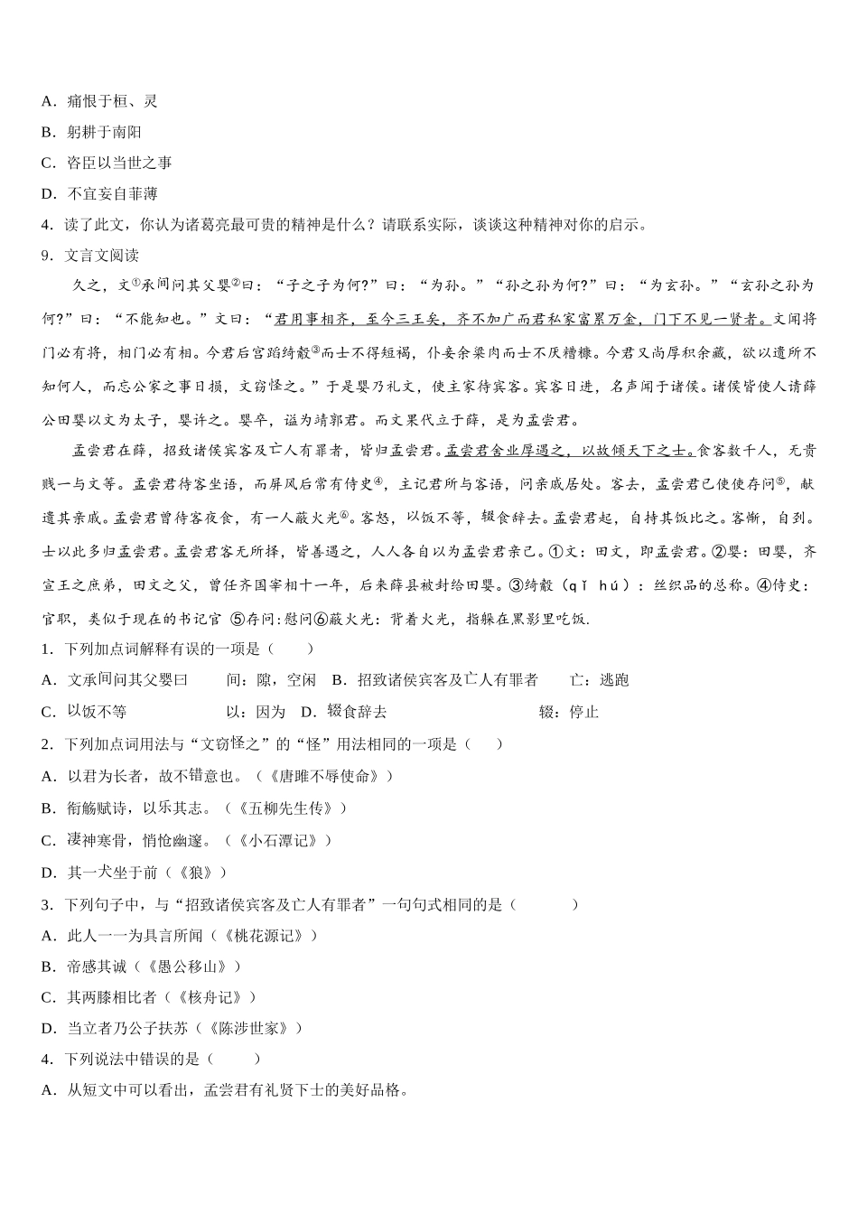 四川省高县2026届第二学期期末考试初三语文试题含解析_第3页