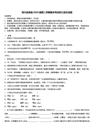 四川省高县2026届第二学期期末考试初三语文试题含解析