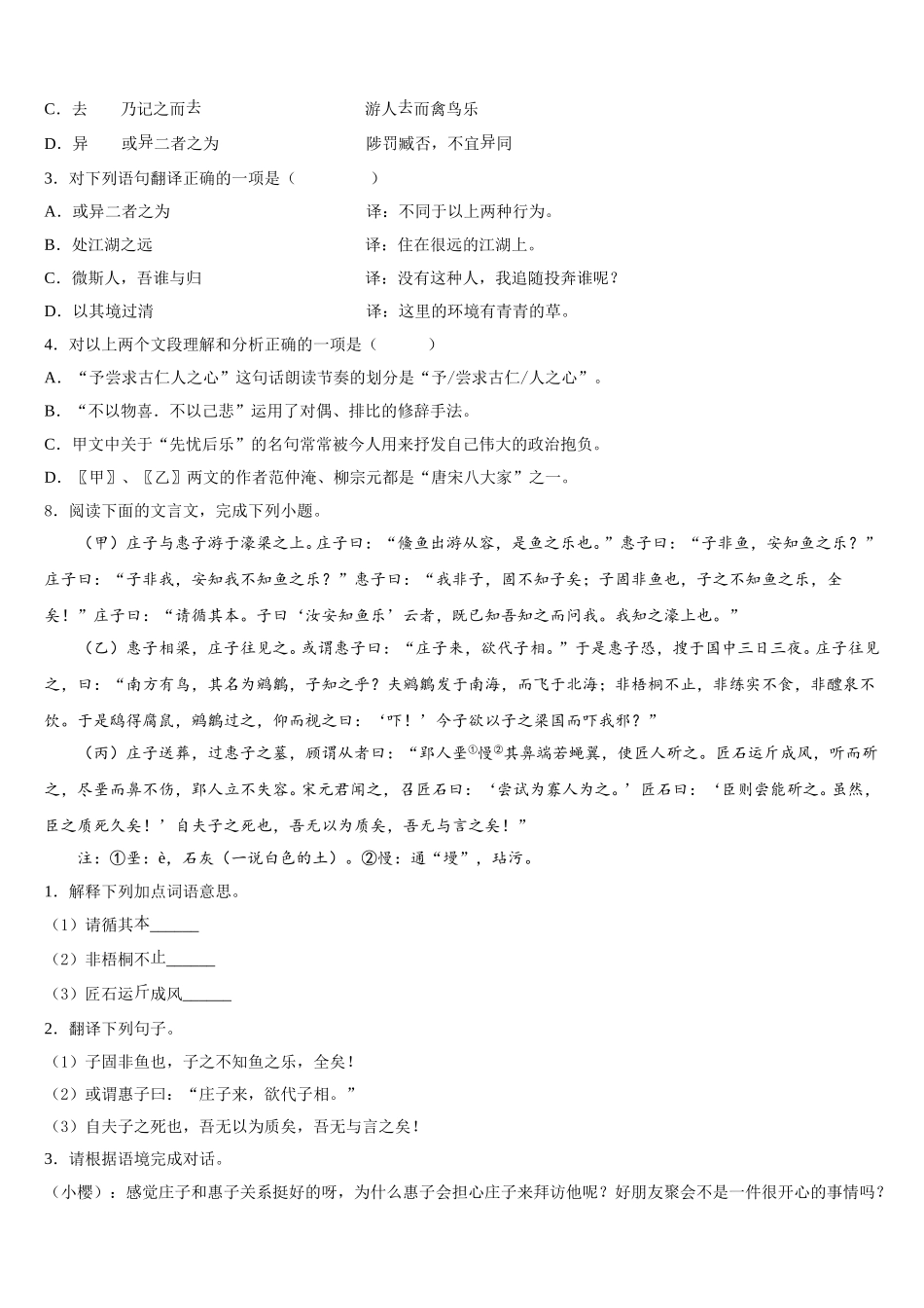 泸州市重点中学2026年高中毕业班一模语文试题含解析_第3页