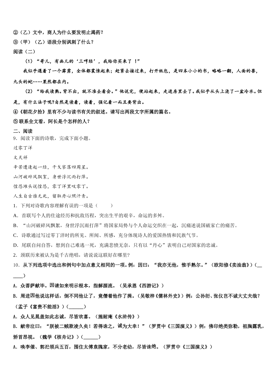 2026届四川省阆中学中学初三5月（三模）语文试题含解析_第3页