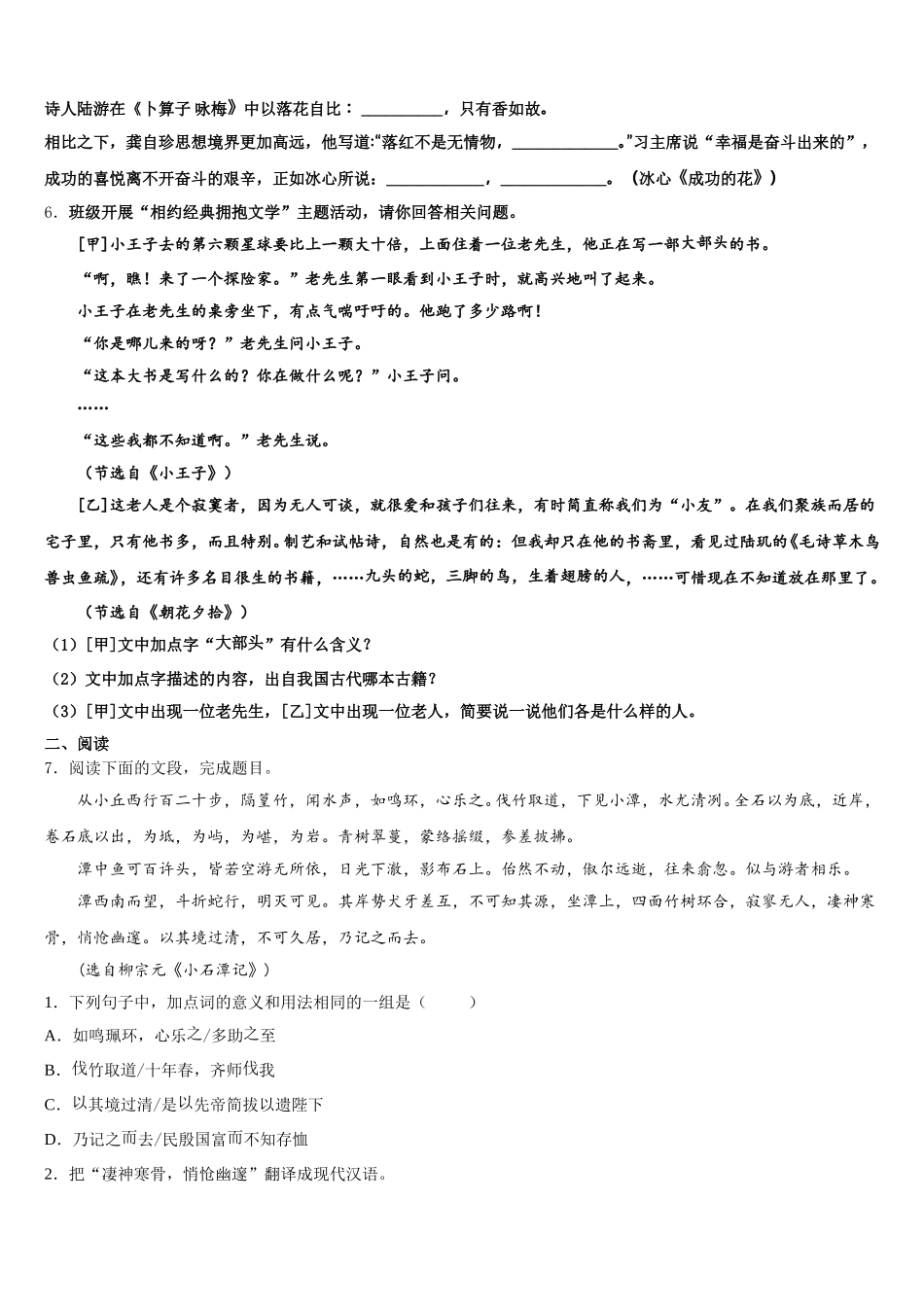 四川省巴中市通江中学2025-2026学年中考考前模拟语文试题含解析_第2页