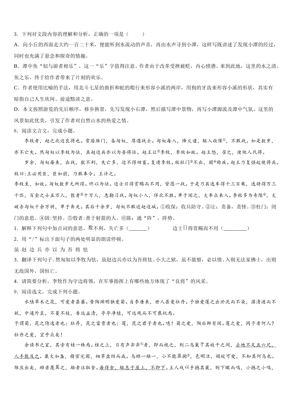 四川省巴中市通江中学2025-2026学年中考考前模拟语文试题含解析_第3页