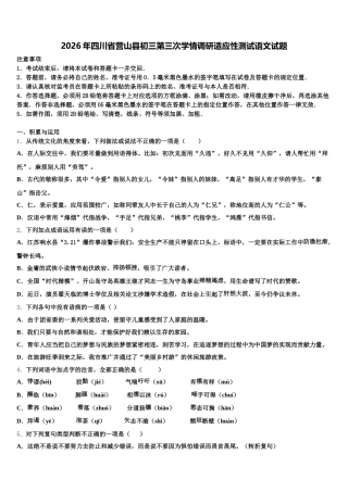 2026年四川省营山县初三第三次学情调研适应性测试语文试题含解析
