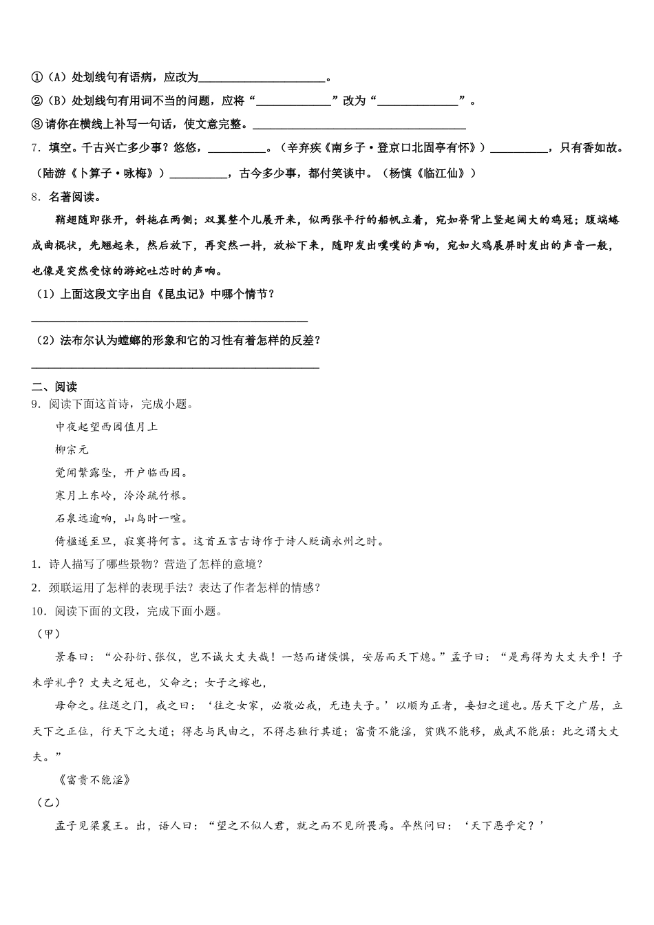 四川省成都市东辰国际校2026届初三下学期第一次教学质量诊断性联合考试语文试题含解析_第3页