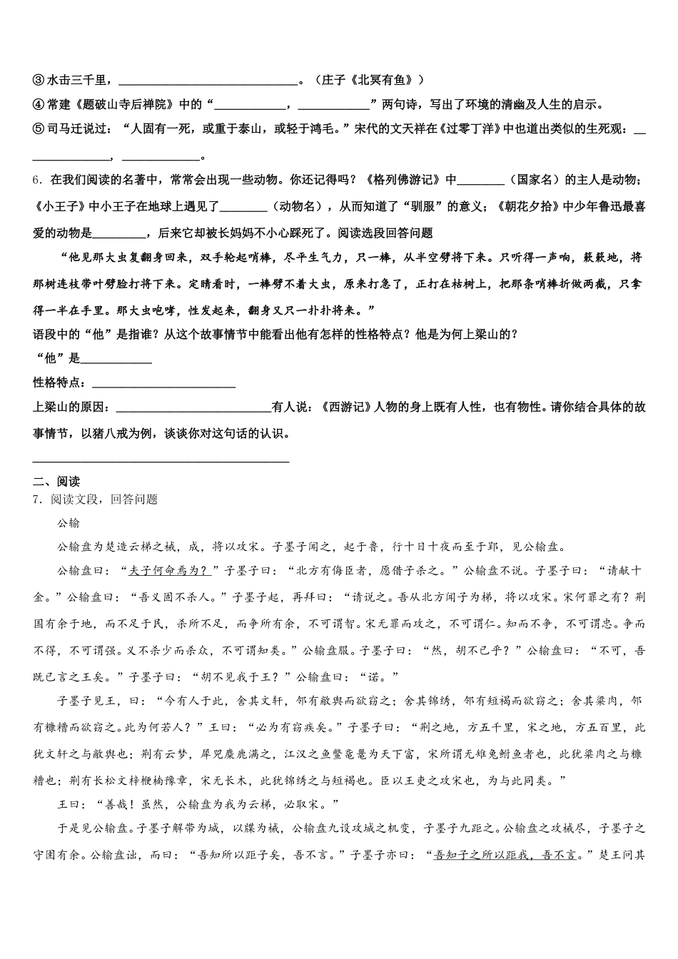 四川省南充市南部县2026年初三（下）第二次月考语文试题试卷含解析_第2页