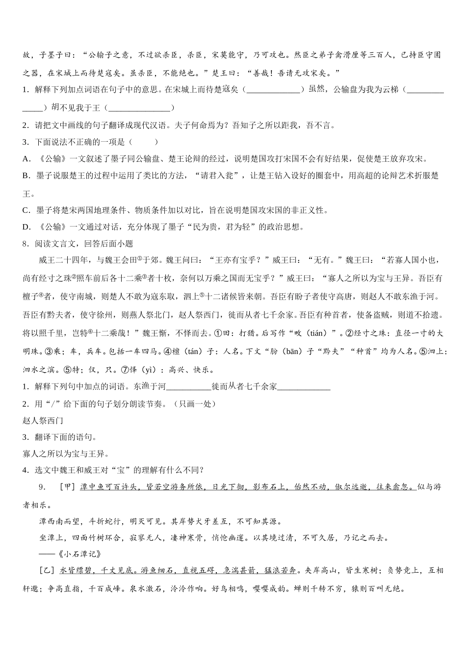四川省南充市南部县2026年初三（下）第二次月考语文试题试卷含解析_第3页