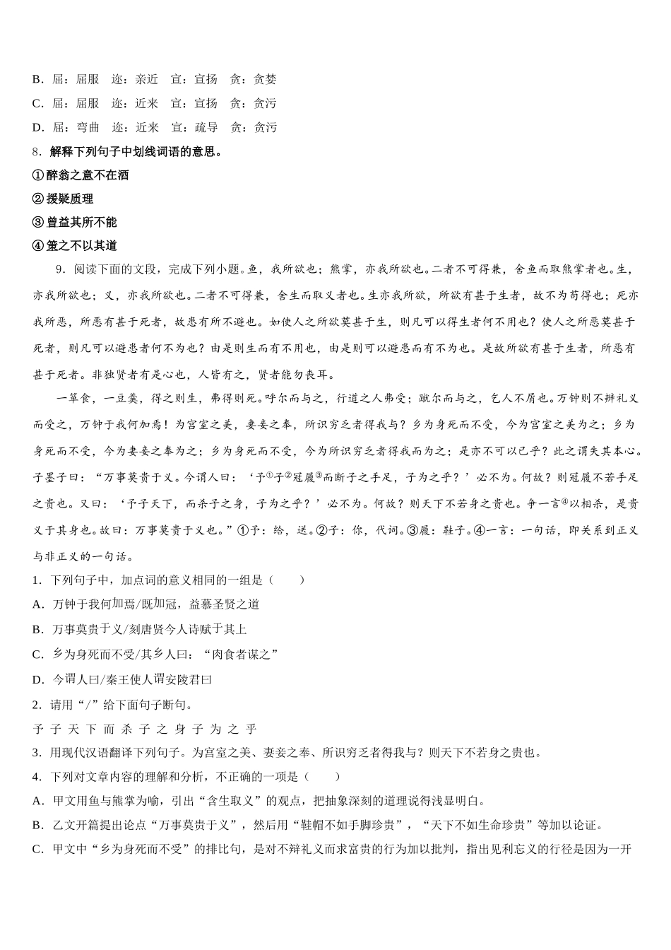 四川省眉山市市级名校2026届初三3月联考语文试题试卷含解析_第3页