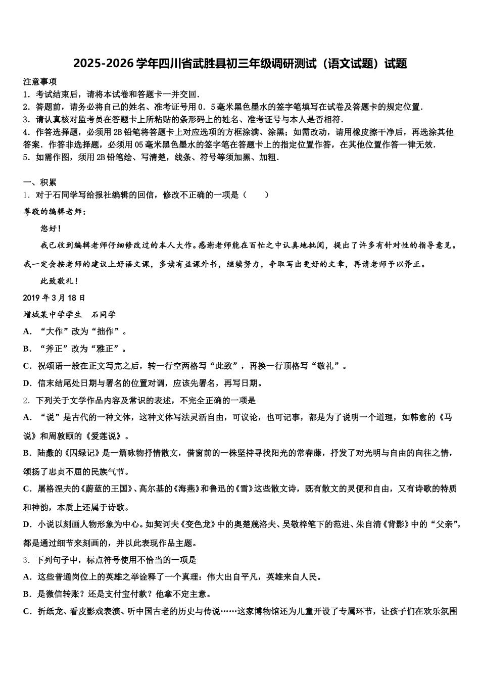 2025-2026学年四川省武胜县初三年级调研测试（语文试题）试题含解析_第1页