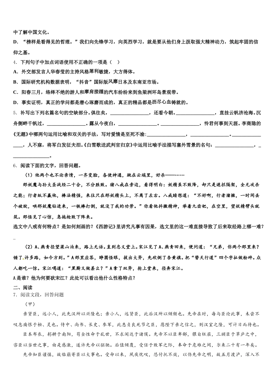 2025-2026学年四川省武胜县初三年级调研测试（语文试题）试题含解析_第2页