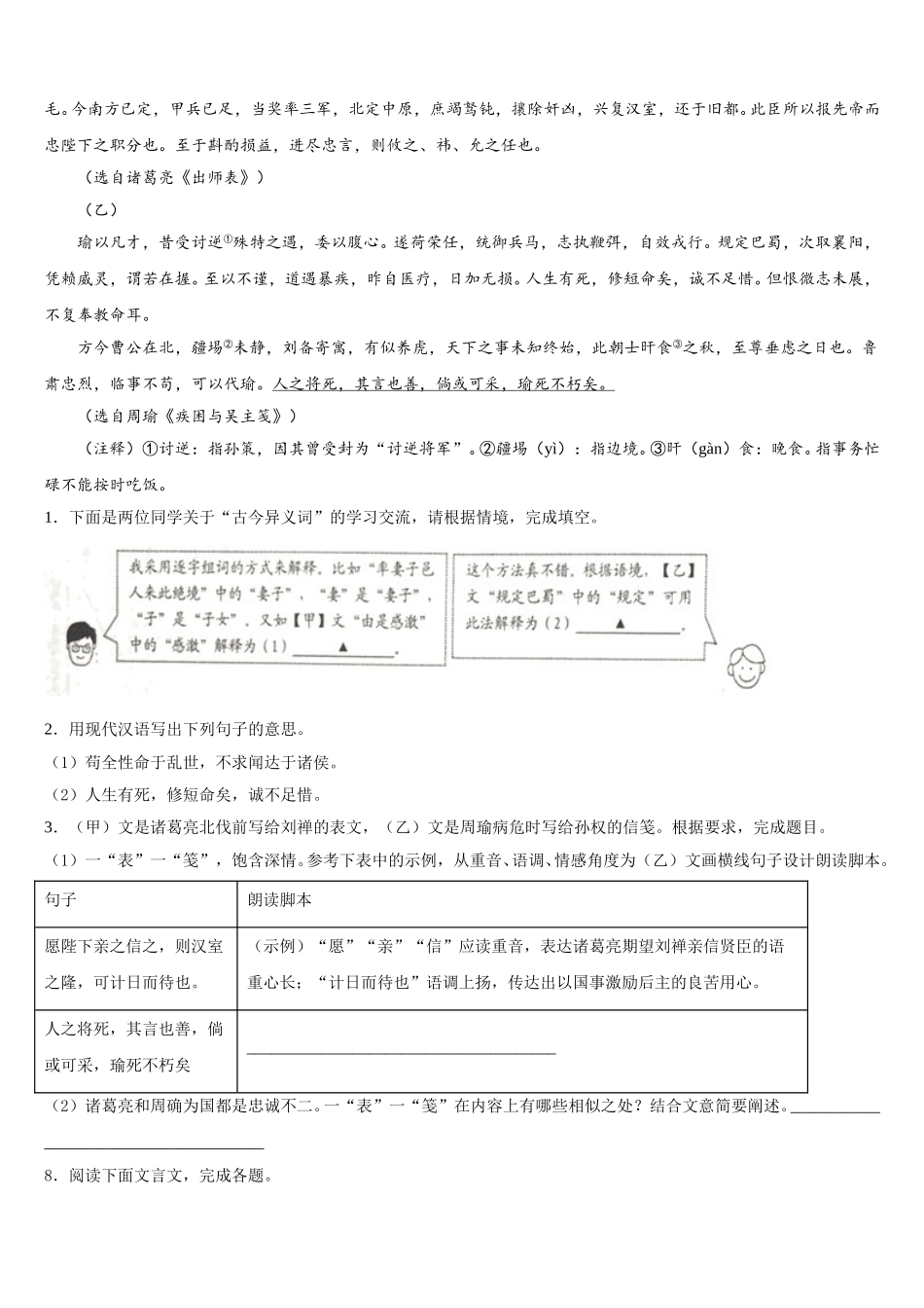 2025-2026学年四川省武胜县初三年级调研测试（语文试题）试题含解析_第3页