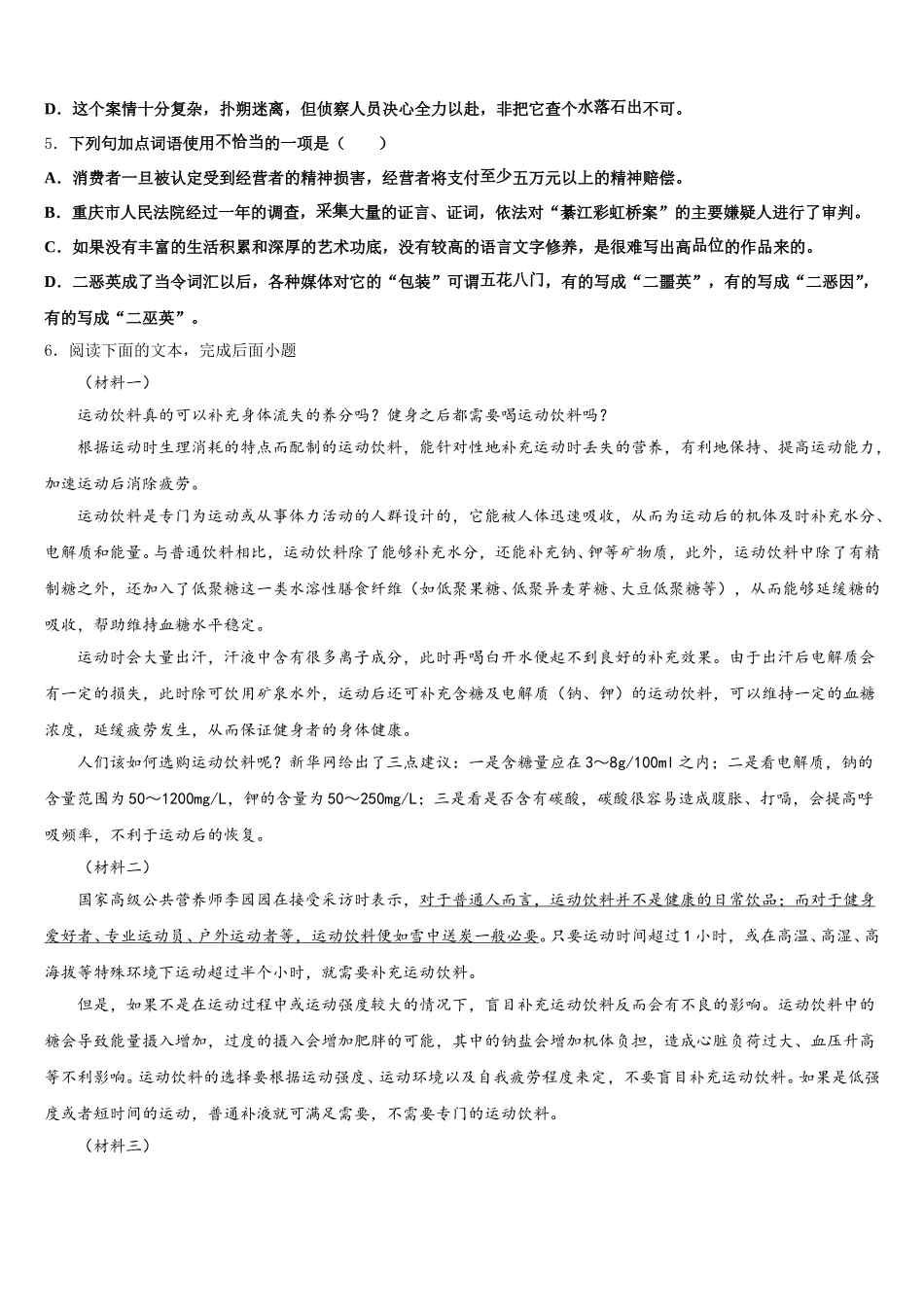 四川省达州市达川区重点达标名校2026年初三（下）第三次月考语文试题试卷含解析_第2页