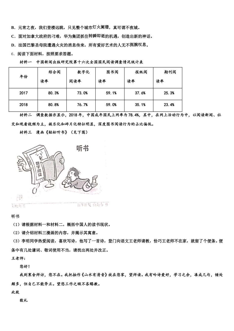 四川省富顺县2026年初三全真语文试题模拟试卷(12)含解析_第2页