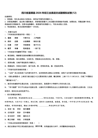 四川省富顺县2026年初三全真语文试题模拟试卷(12)含解析