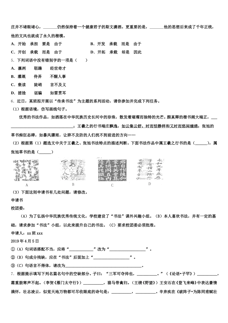 四川省广汉中学2025-2026学年高中毕业班第二次诊断性检侧（语文试题文）试题含解析_第2页