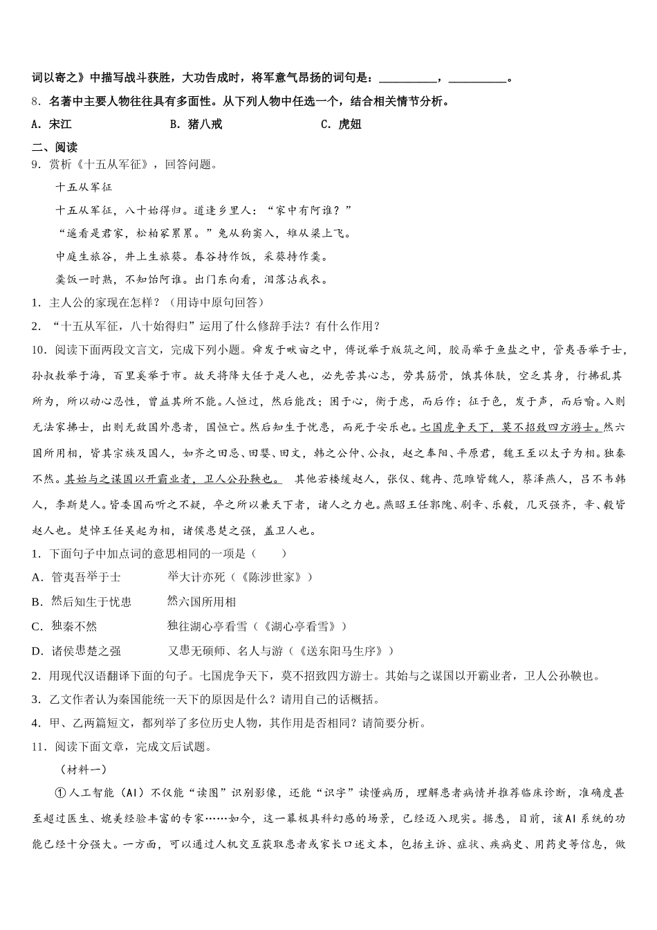 四川省广汉中学2025-2026学年高中毕业班第二次诊断性检侧（语文试题文）试题含解析_第3页