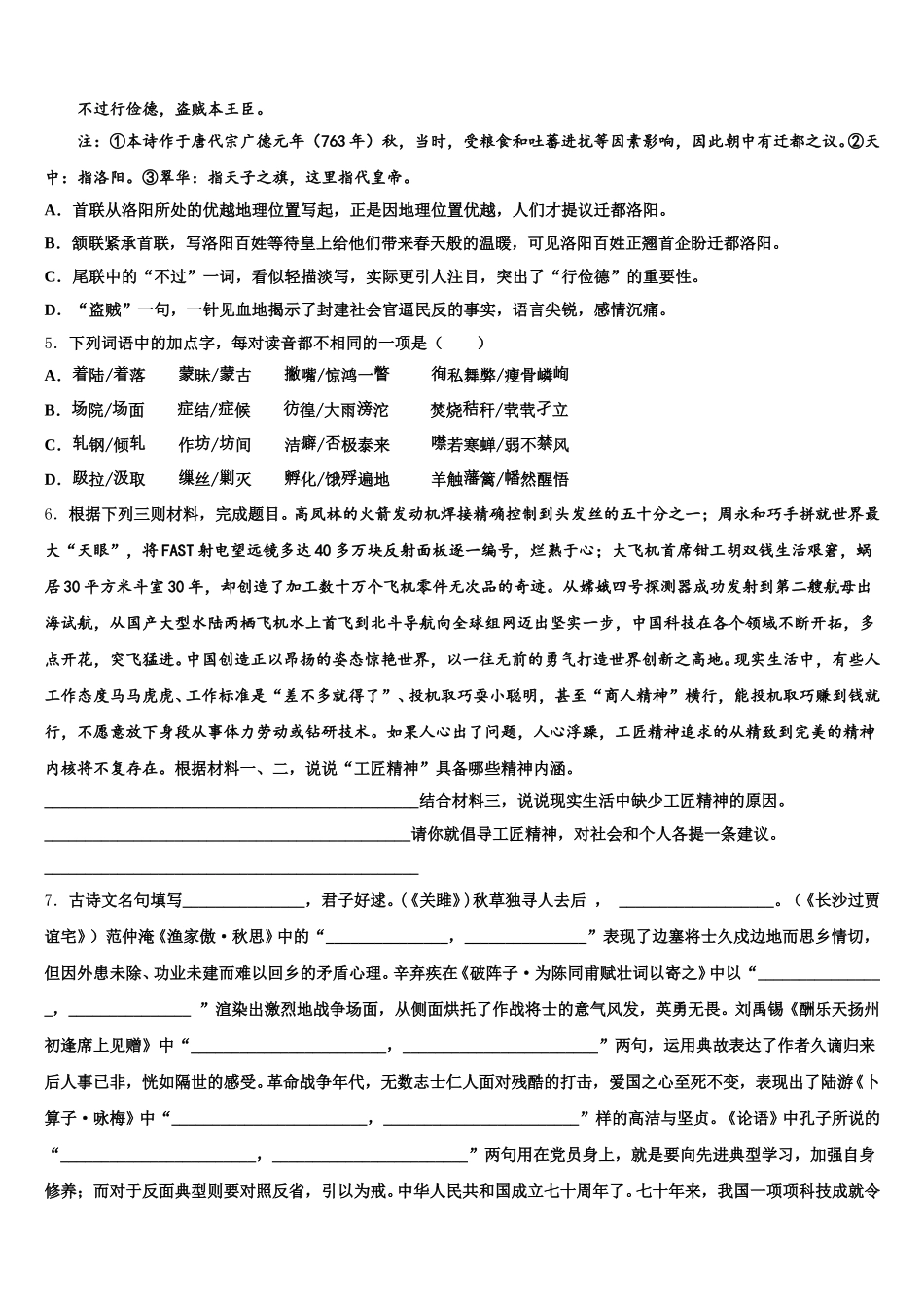 2026届四川省营山县联考初三教学质量检测试题（三模）语文试题试卷含解析_第2页