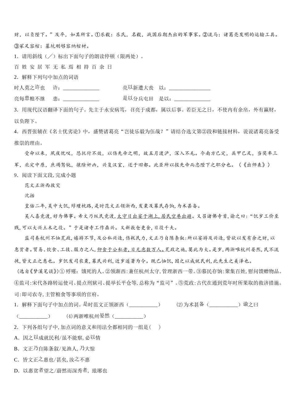 四川省广元市苍溪县2025-2026学年高中毕业班“最后一卷”试卷语文试题含解析_第3页