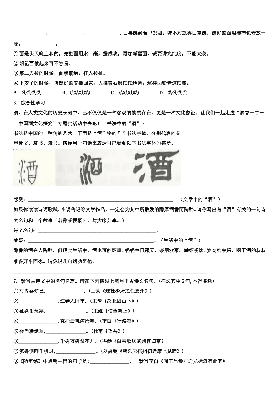 四川省宜宾市南溪四中2026届初三下学期六调语文试题含解析_第2页