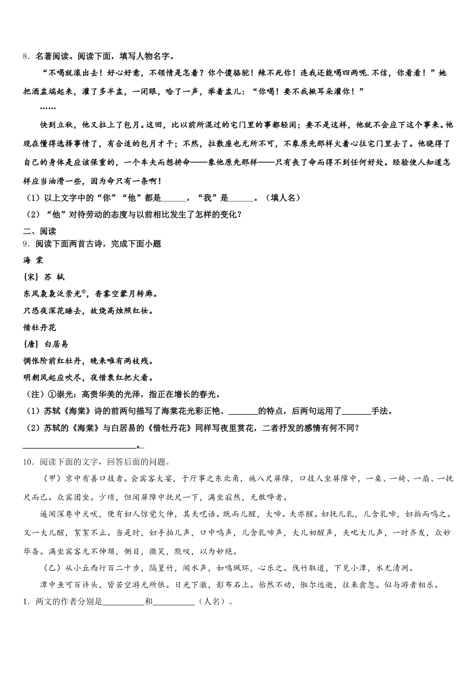 四川省宜宾市南溪四中2026届初三下学期六调语文试题含解析_第3页