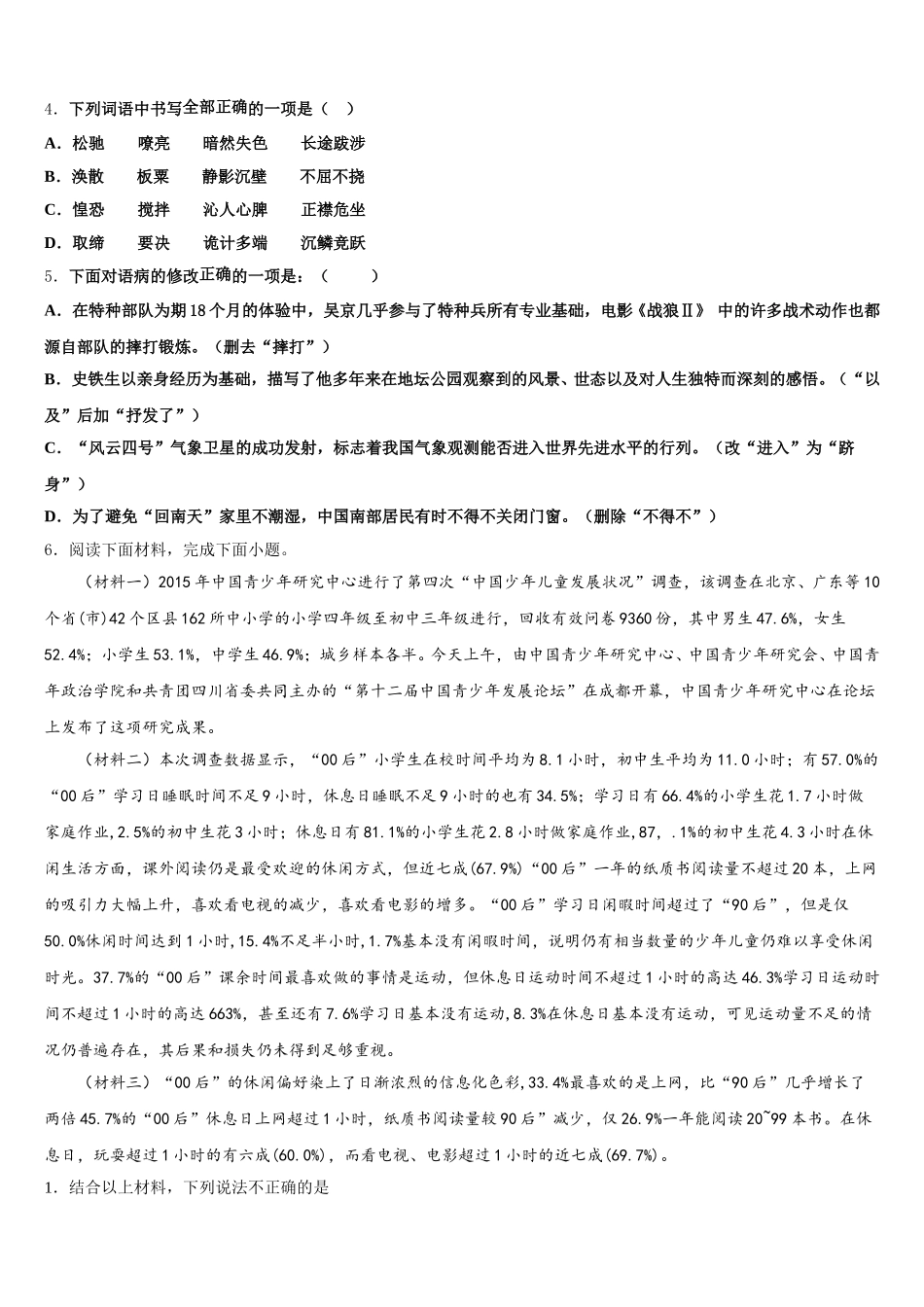 2026届成都市东辰国际校初三3月第一次模拟考试（语文试题文）试题含解析_第2页