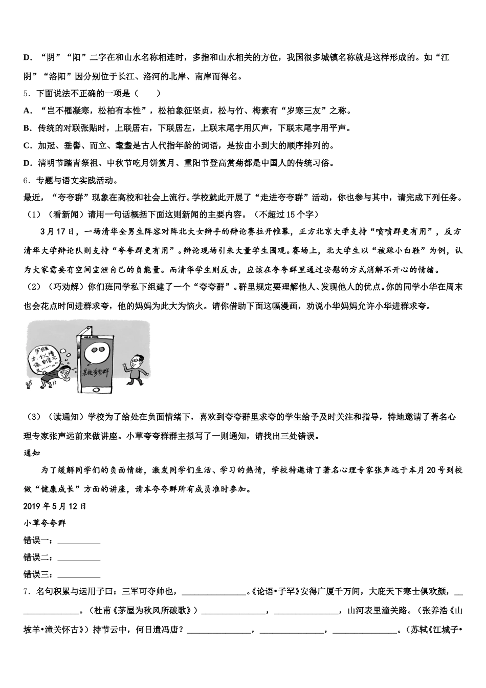 2026年四川成都市武侯区西蜀实验学校初三素质班第二次考查语文试题含解析_第2页