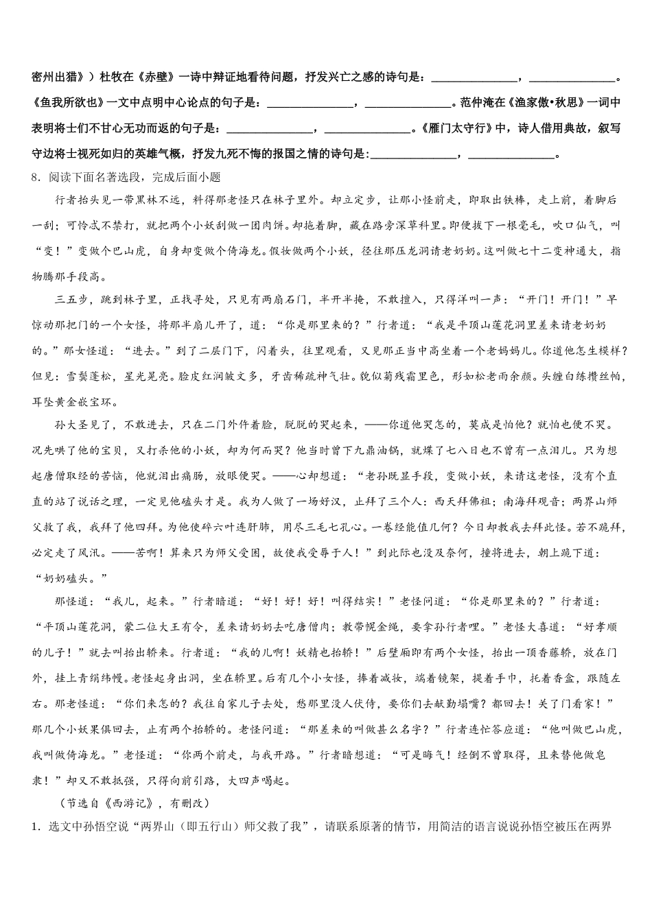 2026年四川成都市武侯区西蜀实验学校初三素质班第二次考查语文试题含解析_第3页
