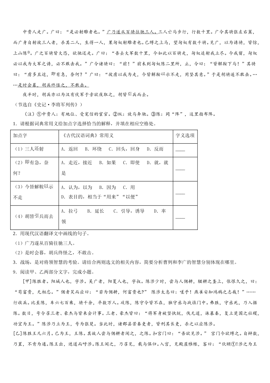 2025-2026学年四川绵阳富乐国际校中考语文试题一模试卷含解析_第3页