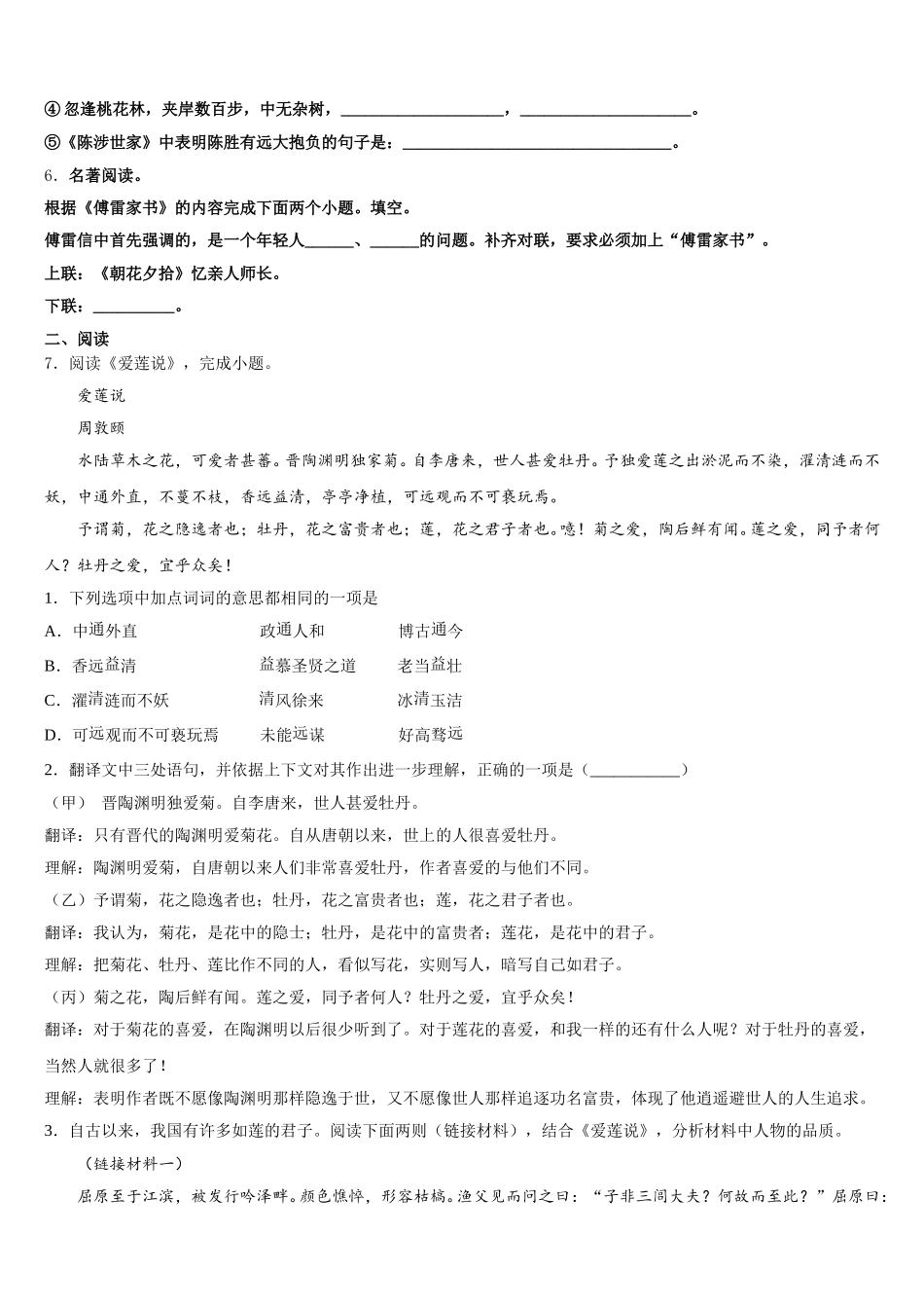 四川省达州市高级中学2026届初三下学期第一次联考（2月）语文试题含解析_第2页