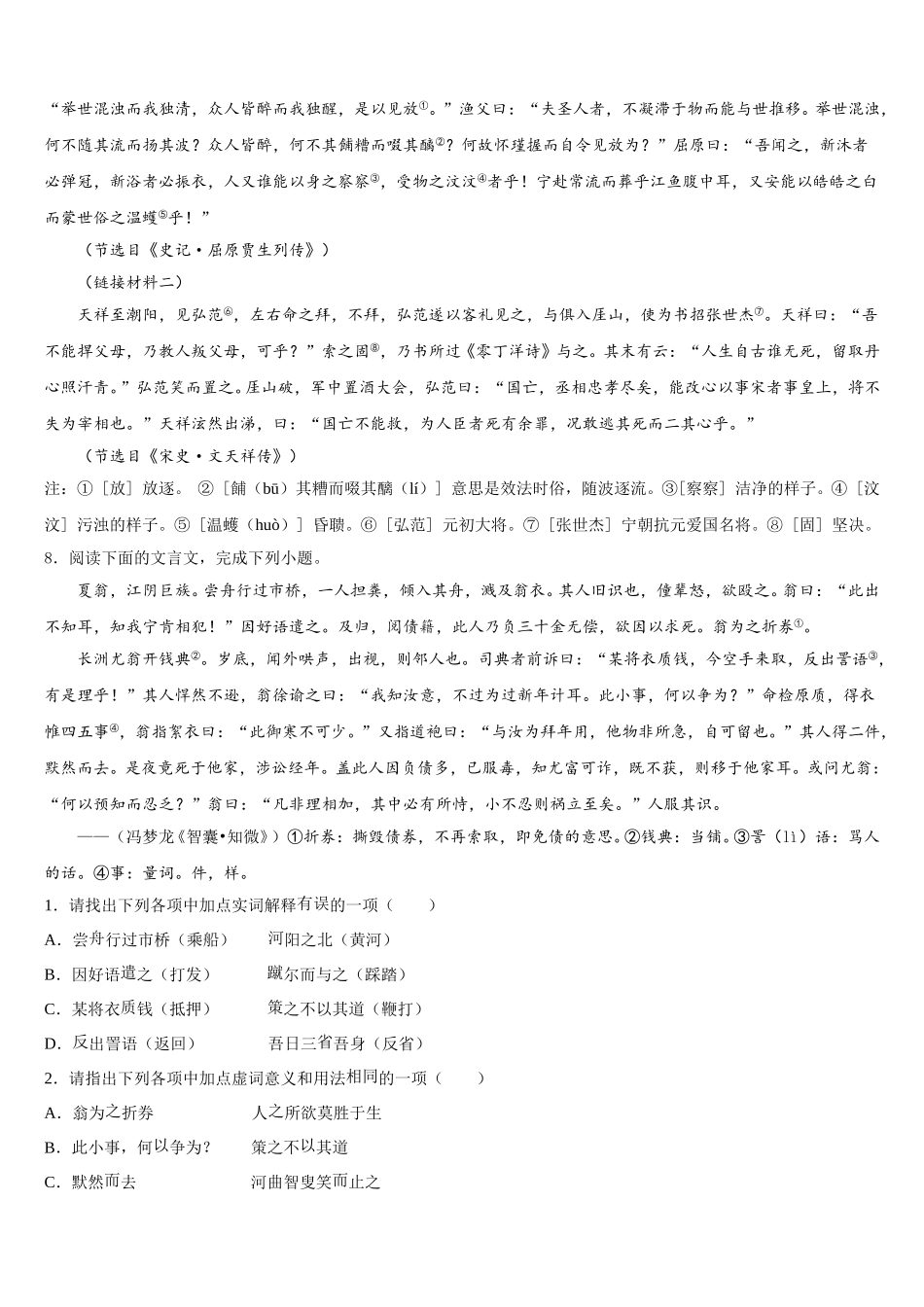 四川省达州市高级中学2026届初三下学期第一次联考（2月）语文试题含解析_第3页