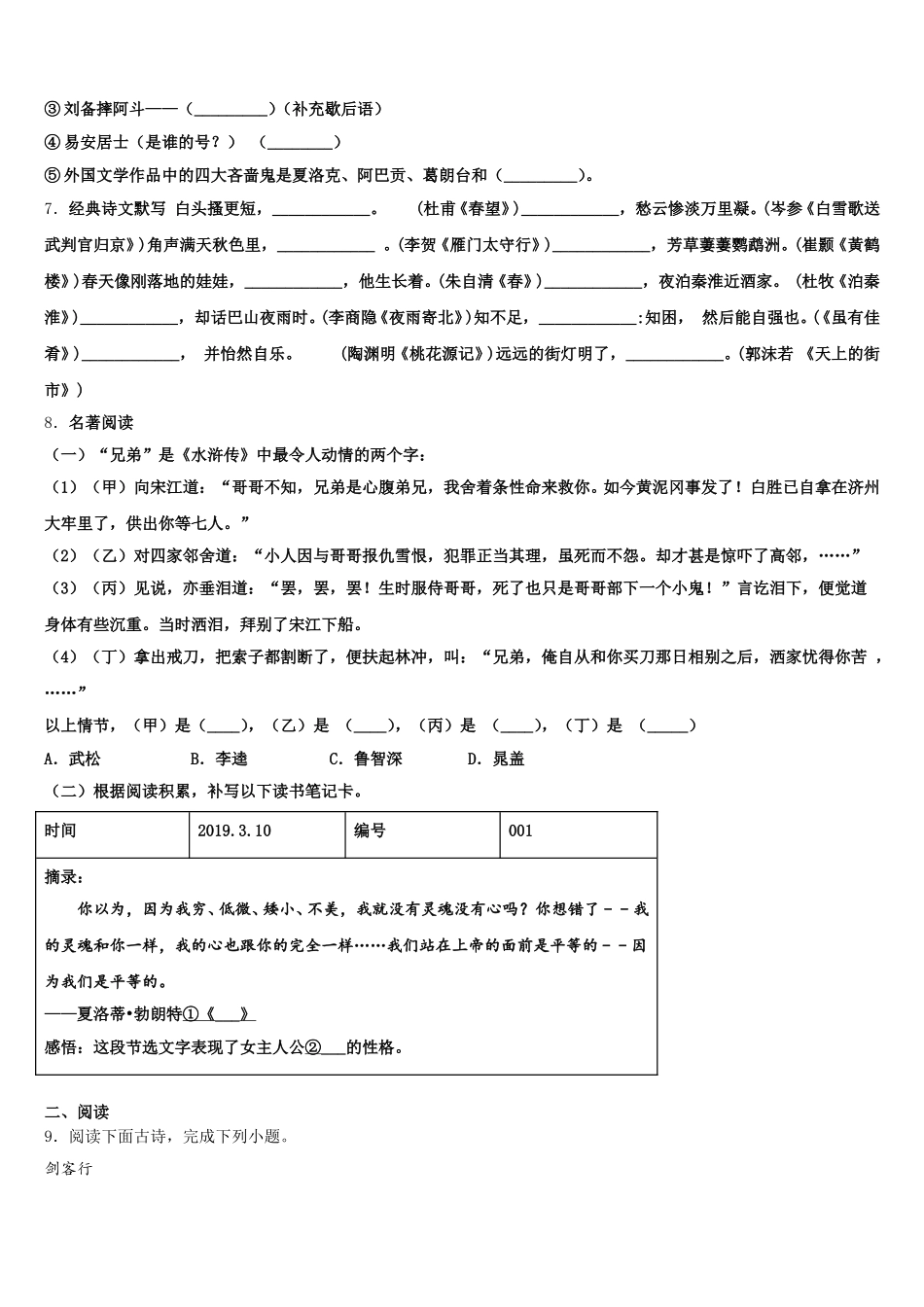 2025-2026学年四川省内江市重点达标名校中考三轮模拟试卷语文试题卷含解析_第2页