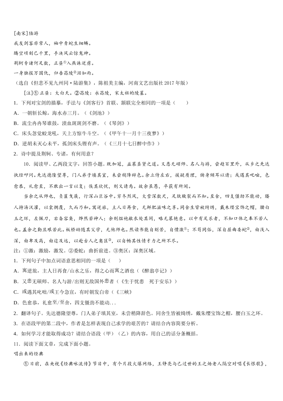 2025-2026学年四川省内江市重点达标名校中考三轮模拟试卷语文试题卷含解析_第3页