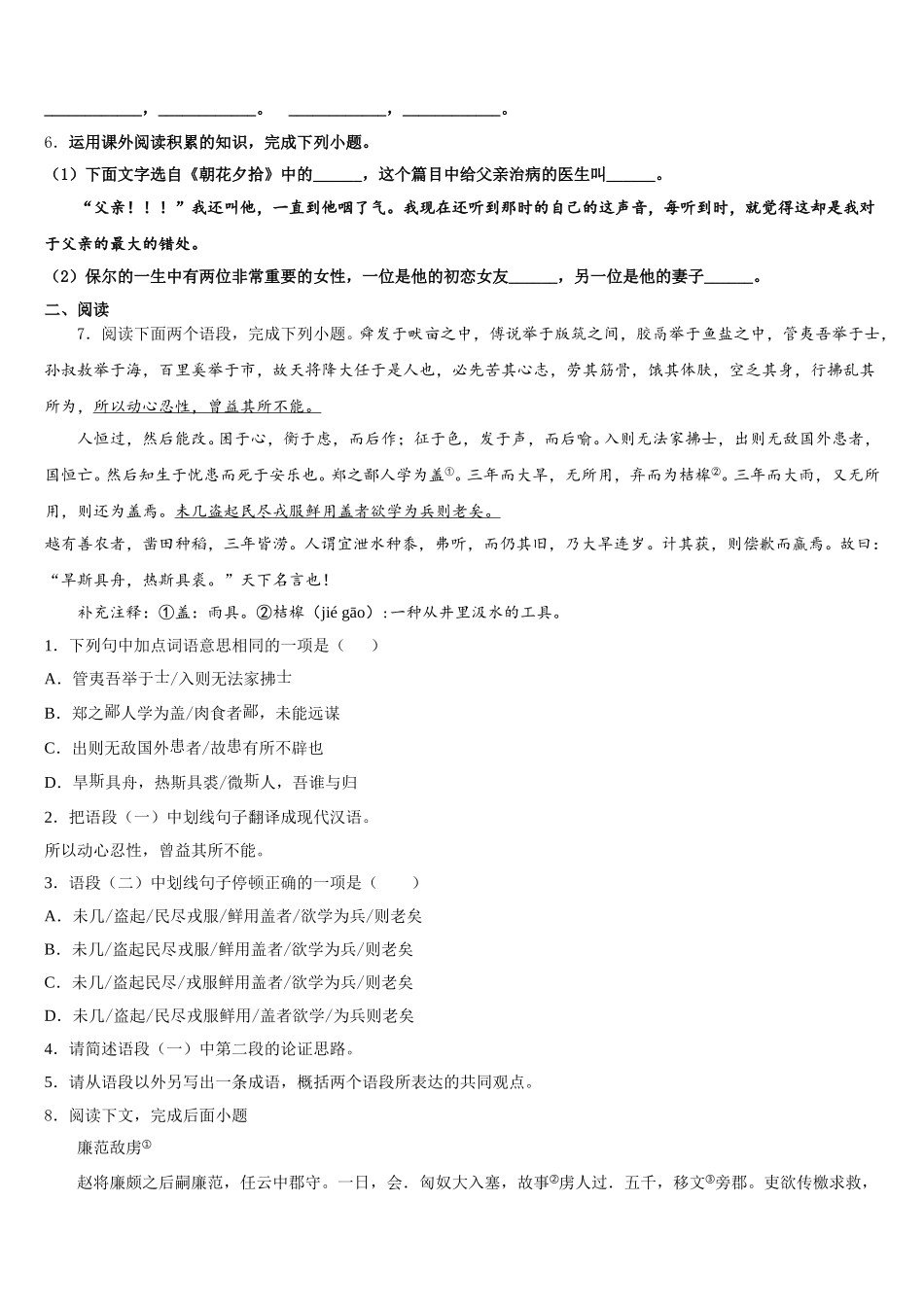 四川省广元市旺苍县重点达标名校2026届下学期期末考试初三年级语文试题试卷含解析_第2页