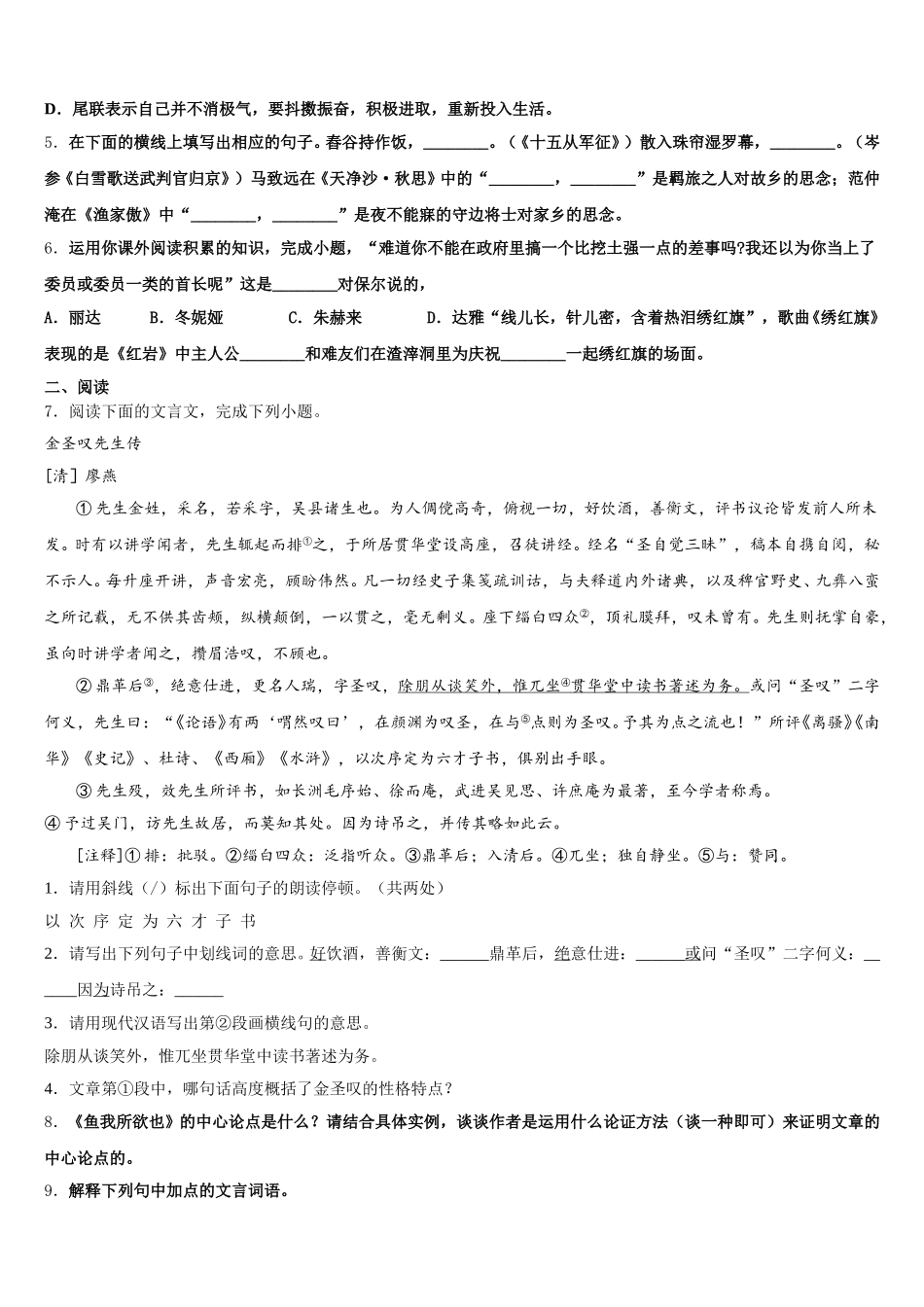 四川省甘孜藏族自治州甘孜县2026届初三中考语文试题系列模拟卷（6）含解析_第2页
