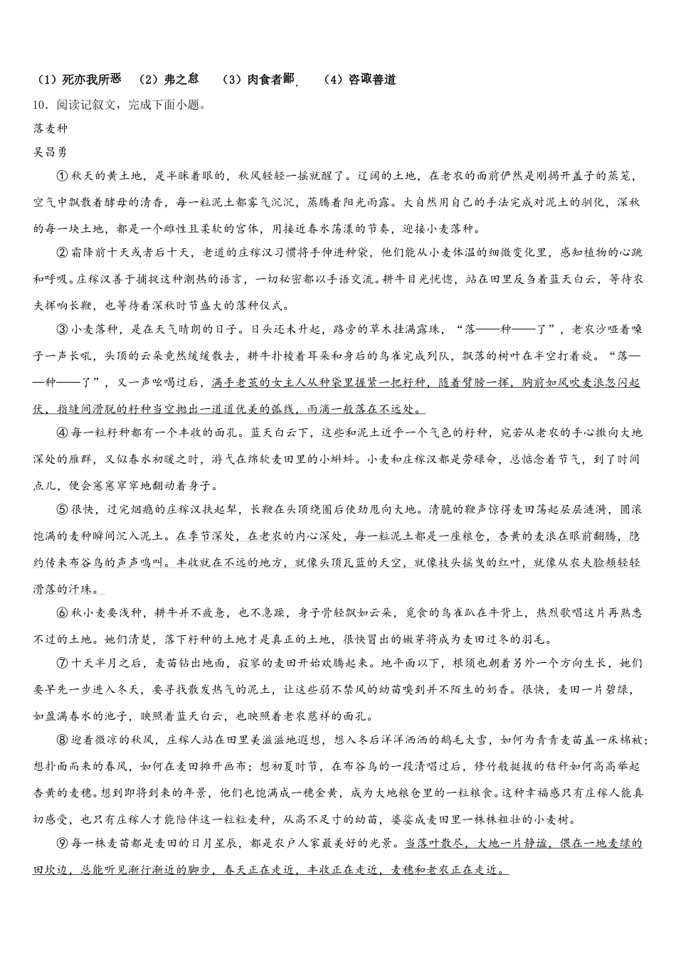 四川省甘孜藏族自治州甘孜县2026届初三中考语文试题系列模拟卷（6）含解析_第3页