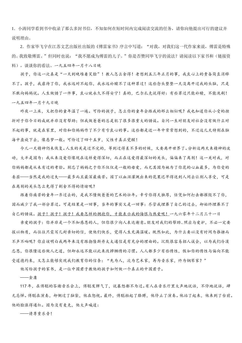 四川省巴中学市平昌县市级名校2025-2026学年初三校模拟考试语文试题含解析_第3页