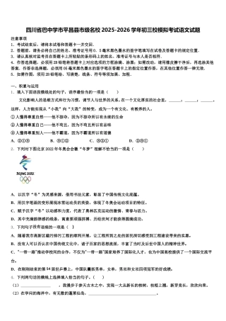 四川省巴中学市平昌县市级名校2025-2026学年初三校模拟考试语文试题含解析