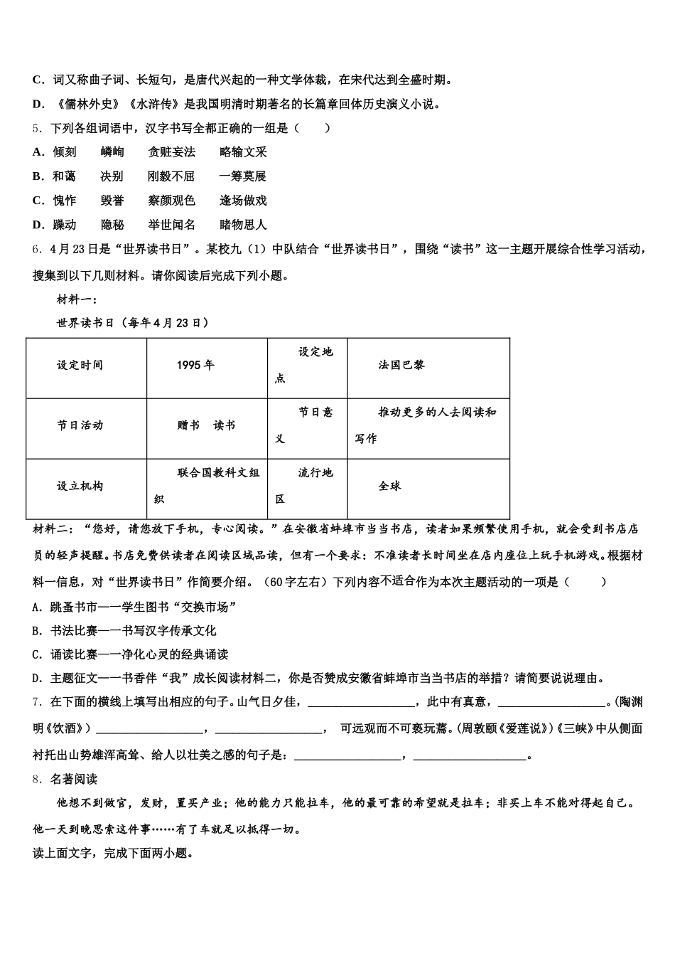 2026年四川省绵阳市初三总复习质量检测试题（一）语文试题含解析_第2页
