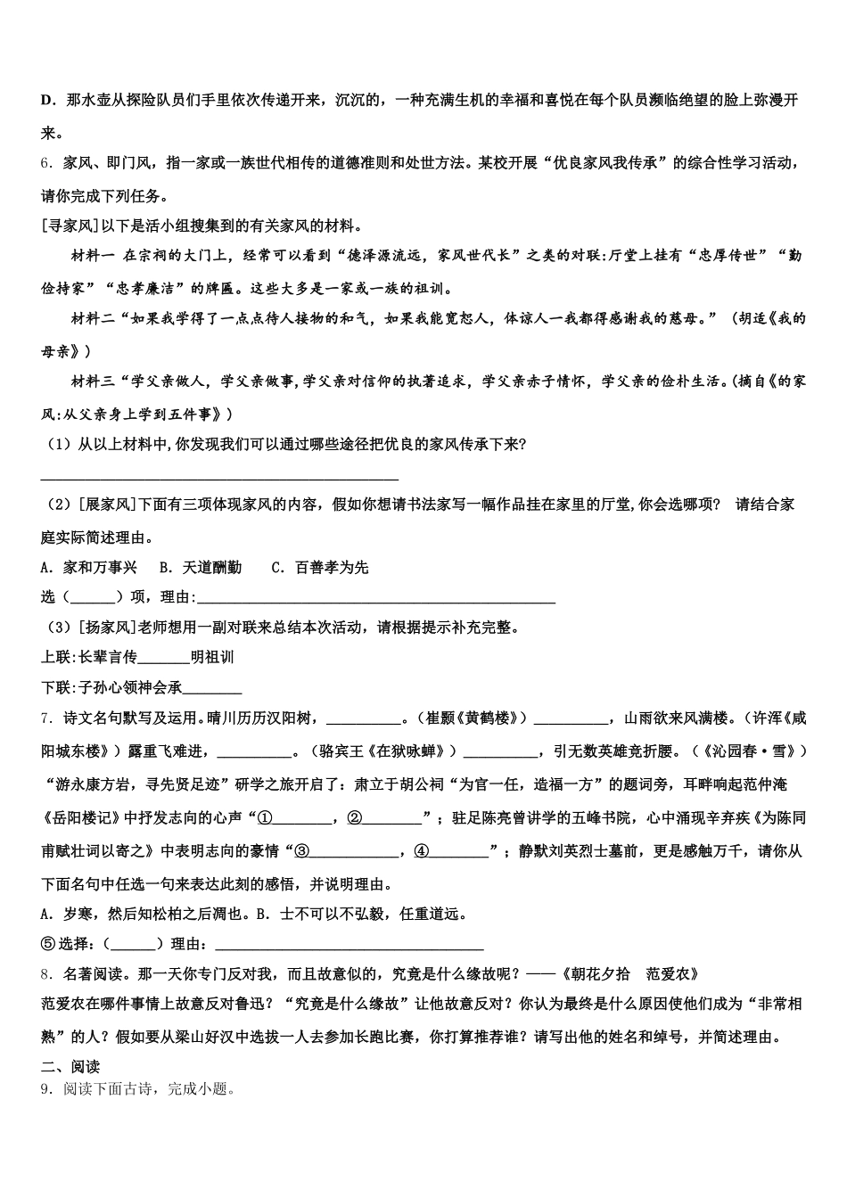2026年四川省泸县重点达标名校初三下学期期中语文试题含解析_第2页