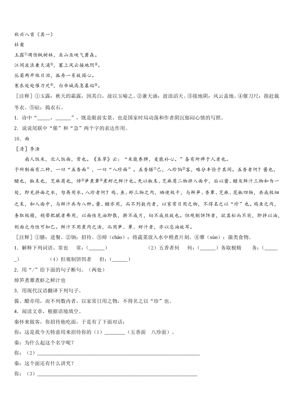 2026年四川省泸县重点达标名校初三下学期期中语文试题含解析_第3页