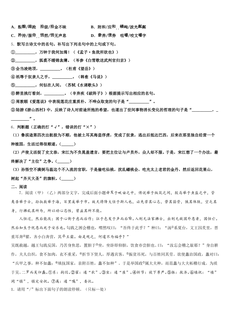 2026届四川省成都市部分校初三第九次月考语文试题含解析_第2页