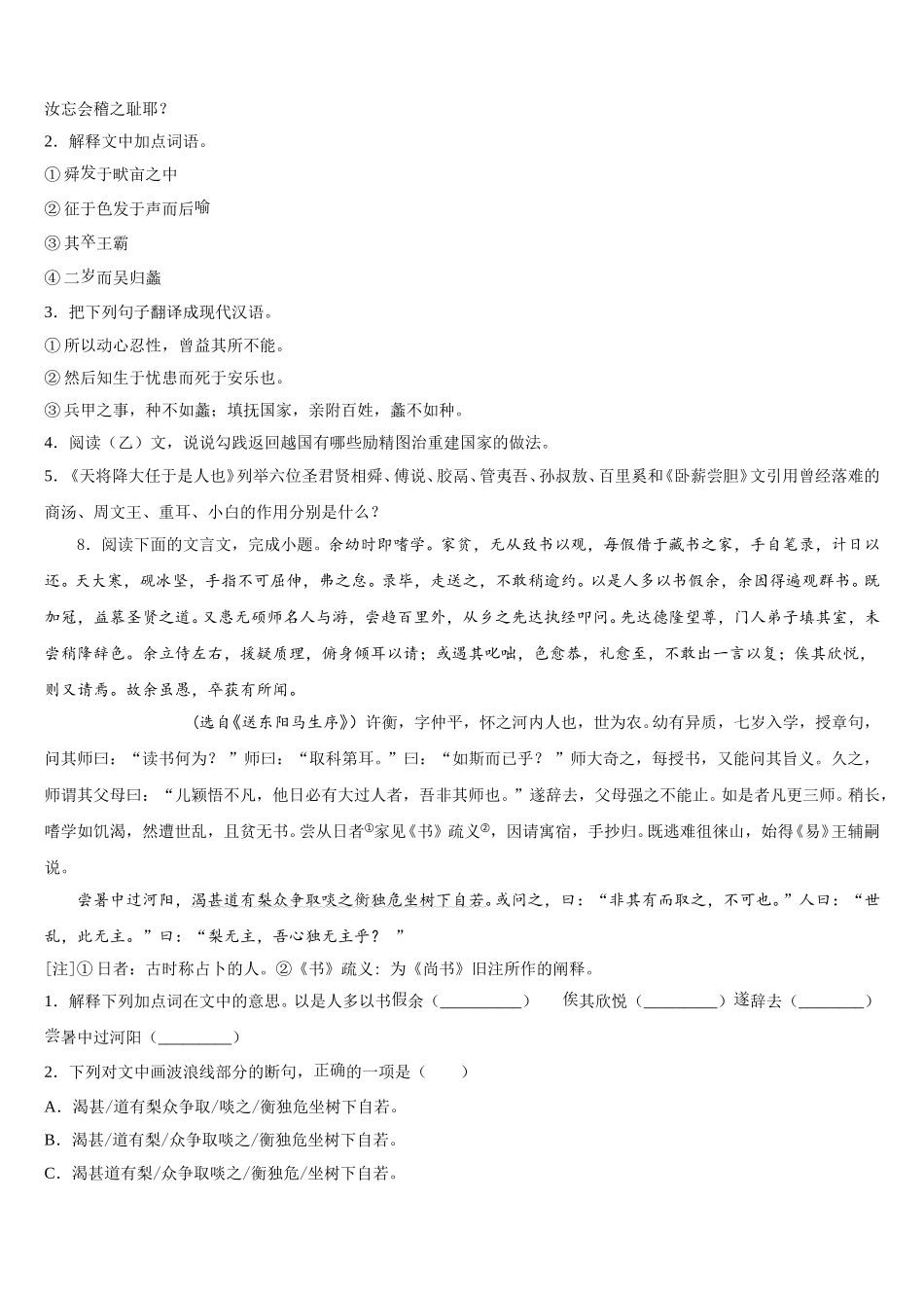 2026届四川省成都市部分校初三第九次月考语文试题含解析_第3页