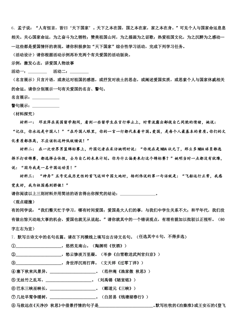 成都市高新区新城学校2026届初三下学期押题卷第四套（全国统一考试考前训练6月2日）语文试题含解析_第2页