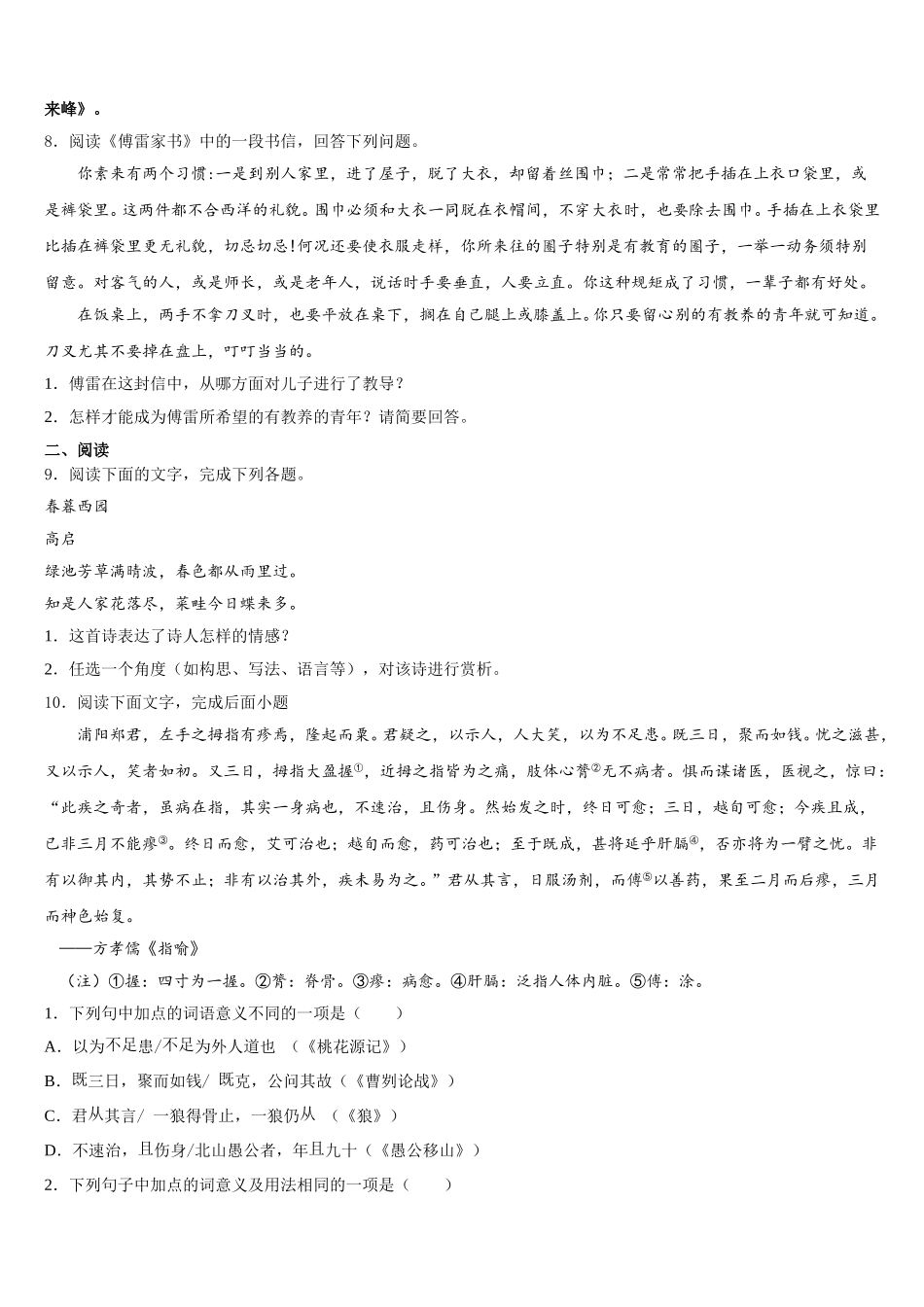 成都市高新区新城学校2026届初三下学期押题卷第四套（全国统一考试考前训练6月2日）语文试题含解析_第3页