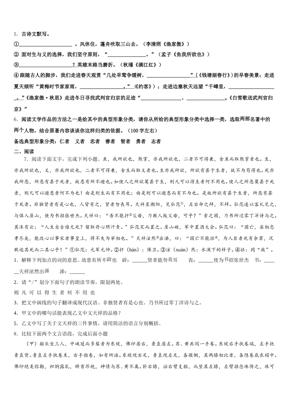 2026年四川省巴中市平昌县初三第二次调研（3月二模）语文试题试卷含解析_第2页