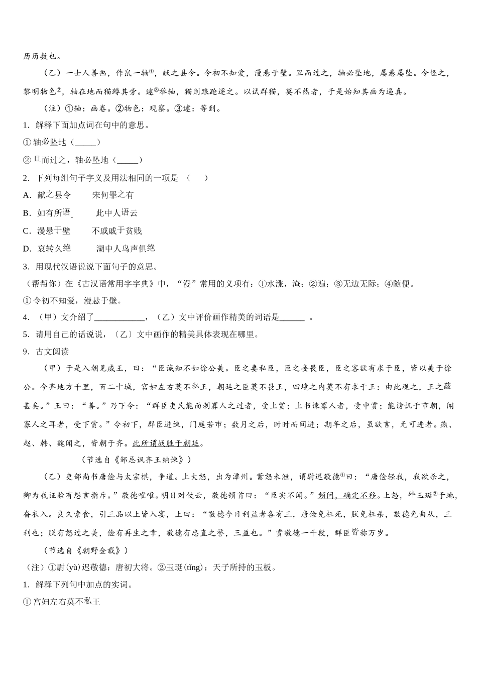 2026年四川省巴中市平昌县初三第二次调研（3月二模）语文试题试卷含解析_第3页