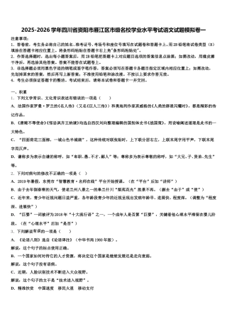 2025-2026学年四川省资阳市雁江区市级名校学业水平考试语文试题模拟卷一含解析